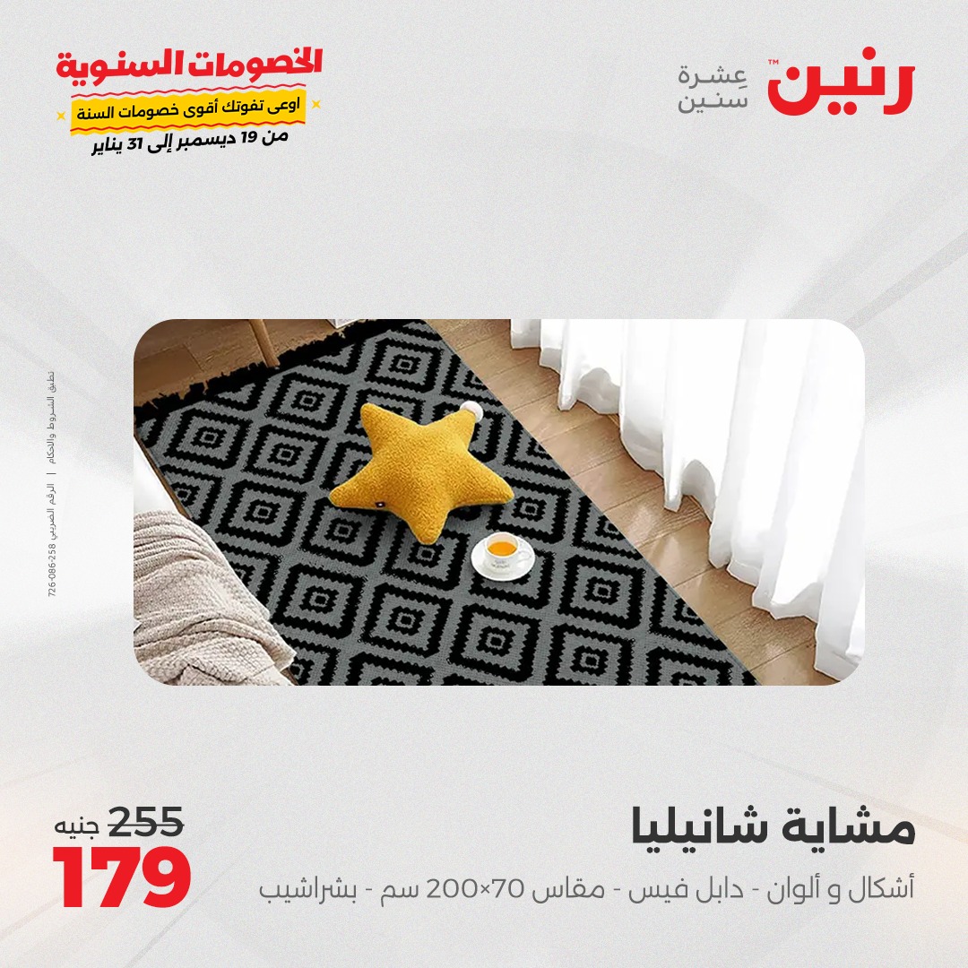 raneen offers from 14jan to 15jan 2025 عروض رنين من 14 يناير حتى 15 يناير 2025 صفحة رقم 23